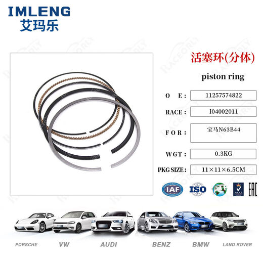 丽田适用BMW引擎活塞环整体两件式13578系X1X3X5X6X7MINI活塞 M57
