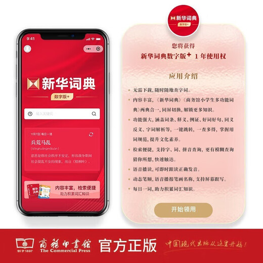 【新华书店 现货速达】 新华字典第12版单色本