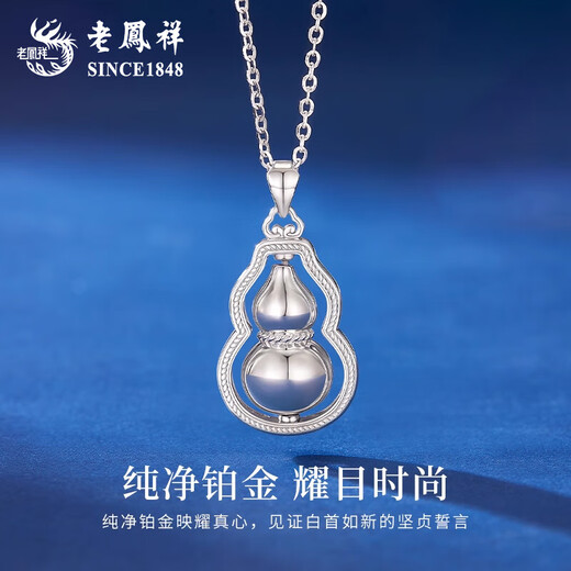 Lao Fengxiang PT950 platinum Fulu pendant necklace for women, platinum versatile lock, Valentine's Day birthday gift for girlfriend and wife, platinum Fulu pendant, about 6.9g, free sterling silver chain + brand gift box