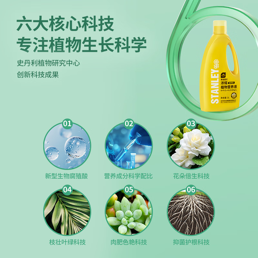 Stanley JD.com specializes in nutrient solution flower fertilizer for household potted plants universal hydroponic flowers and green plants 1L