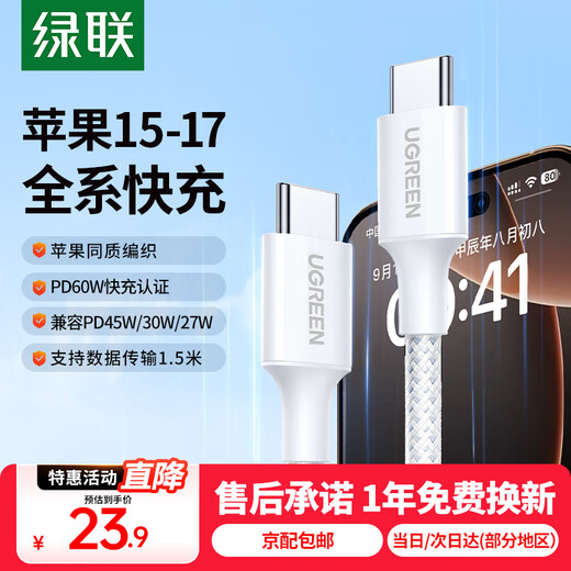 Greenlink double-ended Type-C data cable PD60W fast charging C to C car suitable for Apple 17/16/15 charging cable iPhone16e/15ProMax Huawei Honor mobile phone hot model 1.5 meters PD60W-Apple 17-15 homogeneous weaving