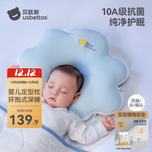 Betis shaped pillow for babies 0-6 months sleeping round head newborn 0-1 years old baby pillow solid color sea salt blue 0-1 years old adjustable