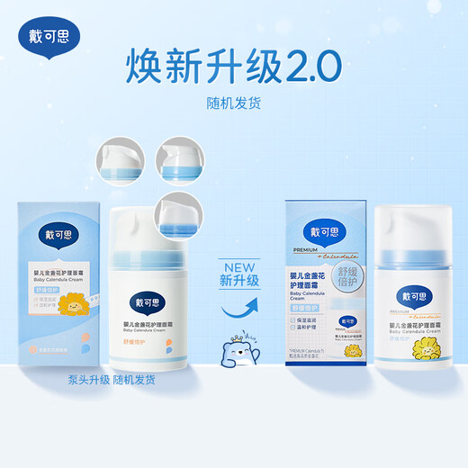Daikesi bébé calendula Cream Cream's Children's Hydrating lotion nouveau-né bébé visage de visage 50g * 2