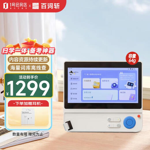 Baicizhan English Learning Machine 5.45-inch scanning and learning two-in-one smart large screen primary school general English learning machine self-operated white-64g plus free headphones