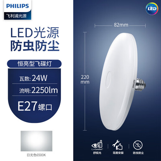 Philips (PHILIPS) lighting led light bulb flying saucer e27 screw factory energy-saving light bulb warm light flying saucer light 24W 6500K white light