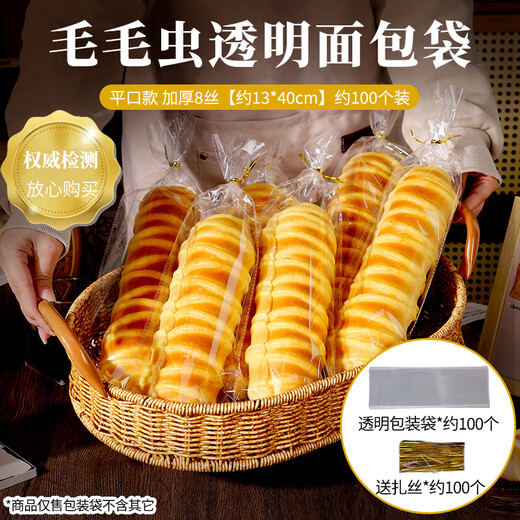 Suican long baked baguette bag, Lieba bag, toast bag, Western pastry transparent food grade packaging bag, caterpillar bread bag, flat mouth 13*40cm transparent bread bag, 100 pieces, free wire tie