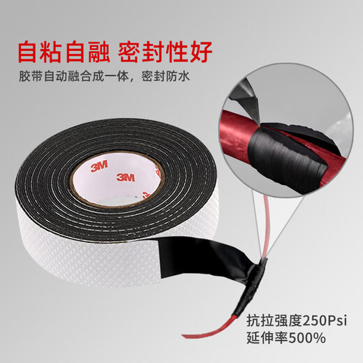 3M J20 绝缘防水自粘带 耐高温防潮密封高压绝缘防水胶布 电工胶带 25mm*5m*0.7mm