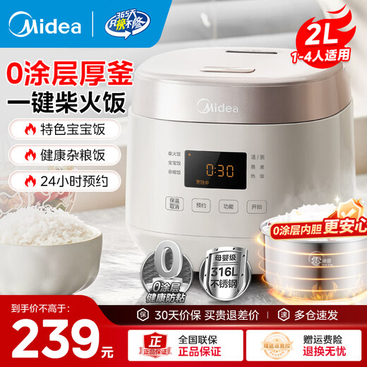 美的（Midea）电饭煲 无涂层家用小型1-2-3人智能电饭锅蒸煮炖一体多功能小电锅 RC201S【0涂层】更健康 2L