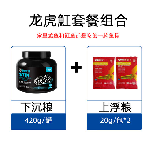 Hi-Pi Fish Stingray Feed Sinking Fish Food Special Fish Food for Stingrays Black and White Crown Pearl Red Rainbow Fish Sinking to Add Color 1 Bottle of Stingray Full Price Diet + 20g*2 Packs of Arowana Fish Food