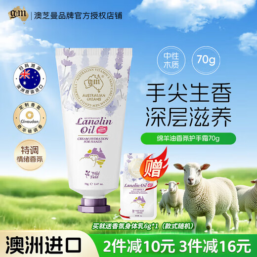 Aozhiman G&M Lanolin Wilderness Territory (neutral wood) Sheep Oil Four Seasons Moisturizing Fragrance Hand Cream 70g