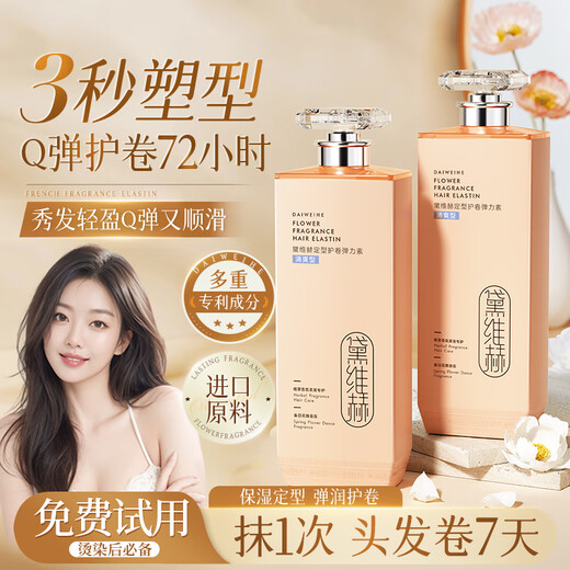 Huige elastin 500ml women's curly hair moisturizing long-lasting styling anti-frizz essence post-perm care