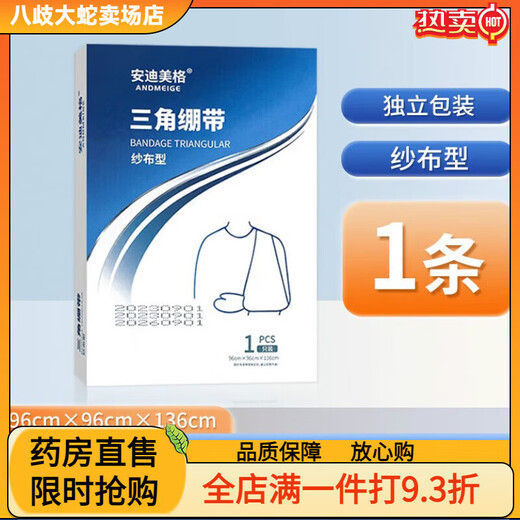 General (GE) medical triangle bandage first aid kit medical bandage fixed adult and child arm sling triangle bandage yarn 1 box