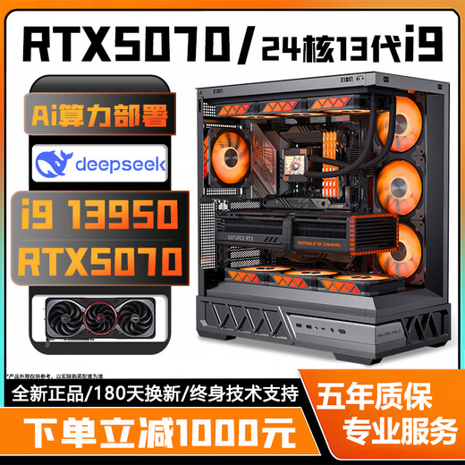 Jinhetian/Intel 24-core overclocked 13th generation Core i9 13950+RTX5070 12G/RTX5060Ti 16G independent display desktop computer e-sports live broadcast design high-end host configuration three丨24-core 13th generation i9+RTX5060Ti 8G computer host丨five-year warranty AI computing power丨e-sports丨design丨live broadcast