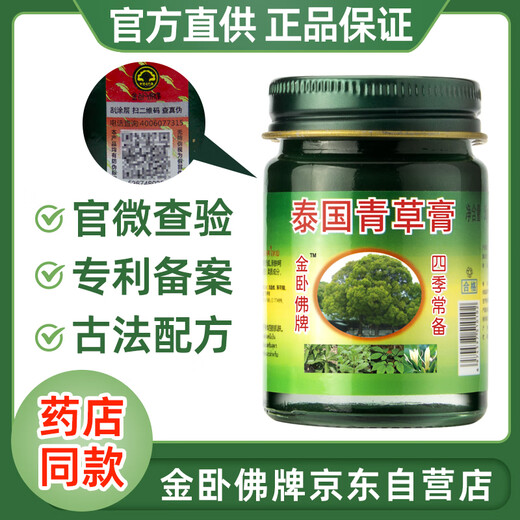 Golden Buddha brand Thai green grass ointment to prevent heatstroke, cool down, motion sickness, refresh and refresh the mind, non-imported travel home 50g*3 bottles