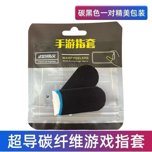 Jiaviruo chicken finger cot game gloves summer anti-sweat and anti-slip mobile game touch screen finger cot King of Glory artifact one pack game finger cot