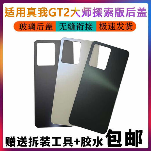 Erilles is suitable for realme GT2 Master Discovery Edition back cover glass battery cover back case mobile phone rear My GT2 Master Discovery Edition black single back cover