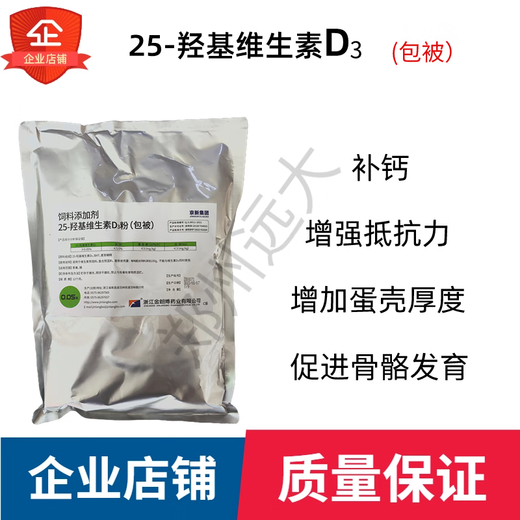 25 hydroxyvitamin D3 veterinary VD3 powder feed additive for pigs, cattle, sheep, chickens, ducks and geese calcium supplement to extend egg production period 1kg/generation