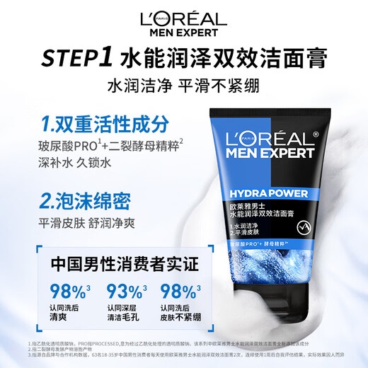 L'Oreal Men's Water-Retaining Facial Cleanser Three-Piece Set Hydrating Skin Care Products Practical Chinese Valentine's Gifts for Boyfriend