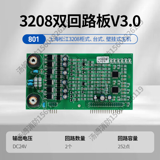 Shanghai Songjiang 3208 host dual circuit board 9108 single card two communication signal Yunan Feifan fire alarm new 3208 dual circuit V3.0
