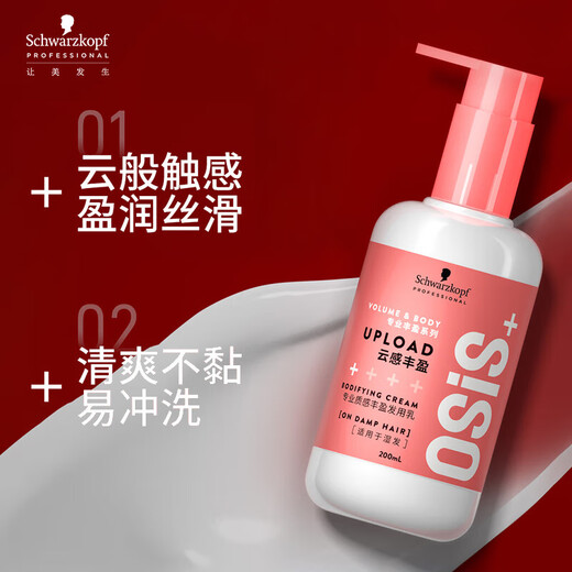 施华蔻专业质感丰盈棉花糖卷发乳200ml 卷发护理烫发蓬松清爽弹力素润泽清爽