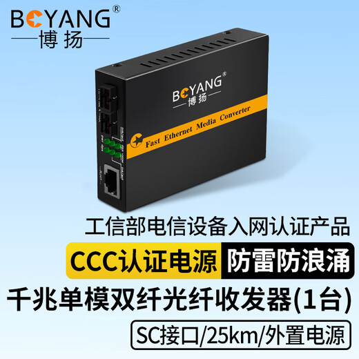 BOYANG Gigabit dual-fiber single-mode optical fiber transceiver Gigabit photoelectric converter lightning protection SC interface 25 kilometers external power supply one photoelectric transceiver BY-WG611S