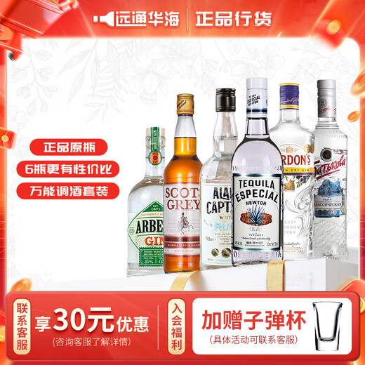 澳贝克龙舌兰酒DIY鸡尾酒套装 威士忌伏特加白兰地金酒朗姆酒果酒组合 六大基酒中阶款