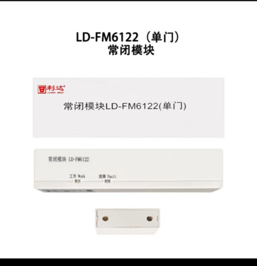 Beijing Lida door sensor fire door monitoring module LD-FM6122 fire alarm module door sensor switch single door