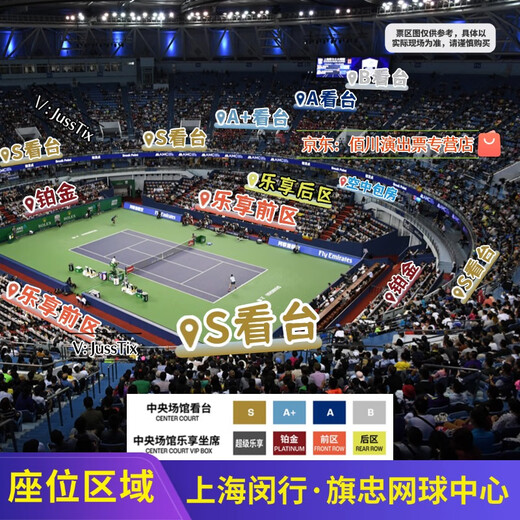 October 11, 2025 Singles and Doubles Semi-finals Shanghai Rolex Tennis Masters Tickets Electronic Ticket Real-name Invitation Letter Entry 2025-10-11 14 00 100 Lowest price on the entire network/Detailed consultation with customer service/Private auctions are invalid/Lots of discounts