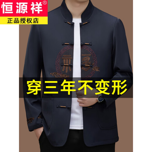 Hengyuanxiang high-end middle-aged and elderly men's Tang suit men's spring and autumn new coat Chinese style dad's tunic suit elderly grandfather's top 5809 navy blue XL 180 recommended 135-155 Jin Jin equals 0.5 kg