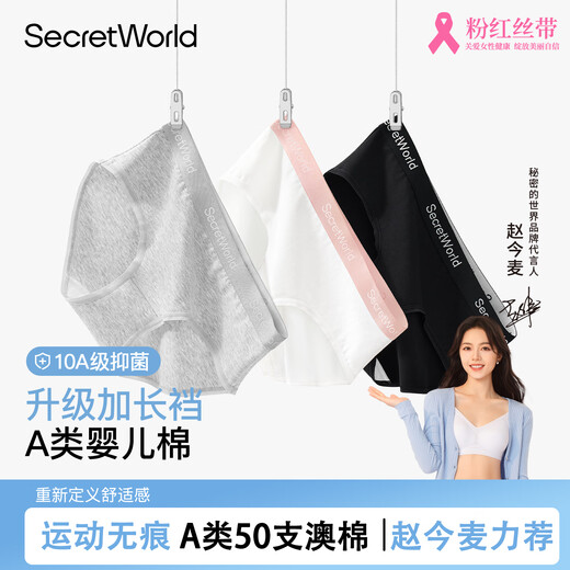 SecretWorld underwear for women 100% pure cotton length 10a antibacterial cotton A-type traceless breathable large-size sports briefs