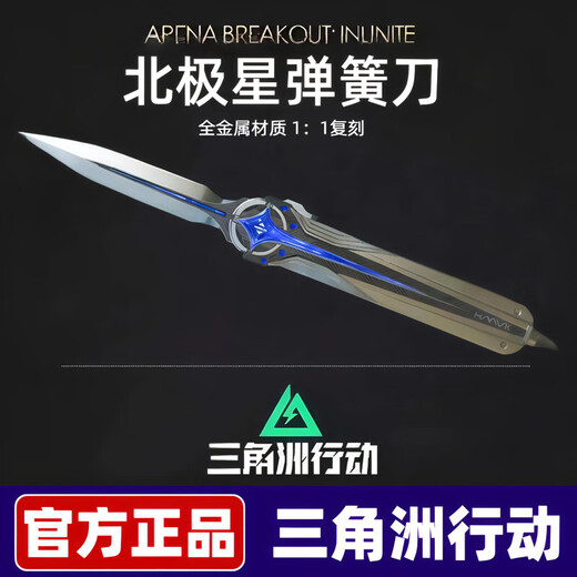 Polaris Knife Delta Operation Périphérique Jouet Arme Modèle Figure Pop-up En Alliage Métallique Ornement Cadeau Mis À Jour Pour Polaris Octobre Dernière Version (22 CM) Coffret Cadeau + Présentoir