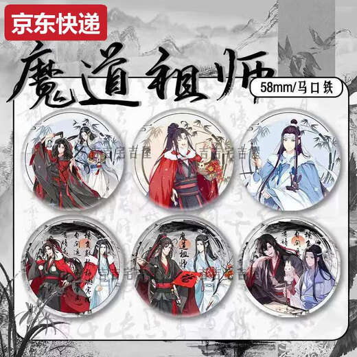 Qili Color Ink and Wash Año Nuevo Limited Demon Patriarca Patriarca Patriarca Barde de ventilador periférico Badge Lan Wangji Wei Wuxian MA Tin Speak Gift 15843 - Demon Patriarca de 58 mm Rompido