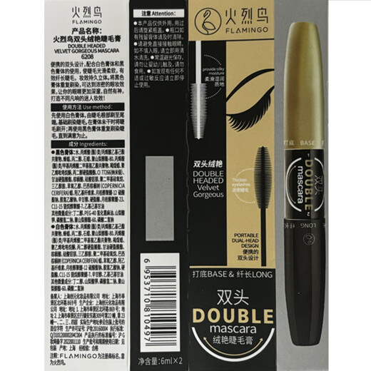 Flamingo double-ended mascara waterproof, long and non-smudged 6208, curling, not easy to remove makeup, extended and encrypted 1 pack