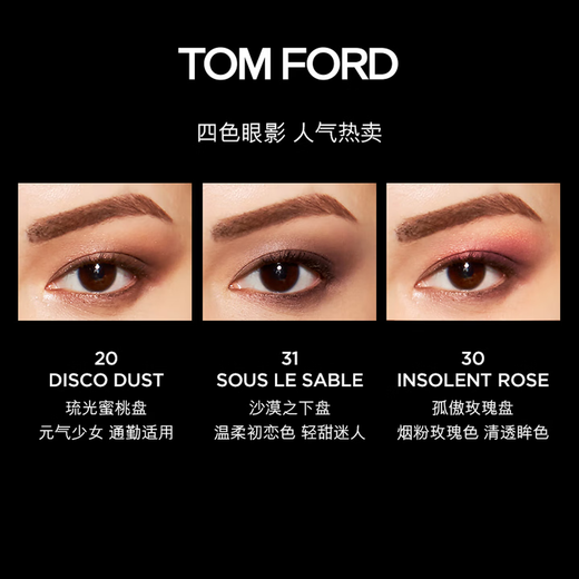 TOM FORD Magic Four-Color TF Eyeshadow Palette 27 Falling Stars Palette 10g Cosmetics Birthday Gift for Girlfriend