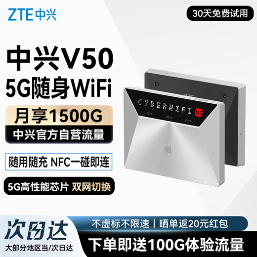 ZTE (ZTE) V50 5G wifi portátil extraíble inalámbrico wifi tarjeta sin tarjeta enrutador portátil hotspot coche portátil Tarjeta de Internet tráfico nacional universal modelo 2025