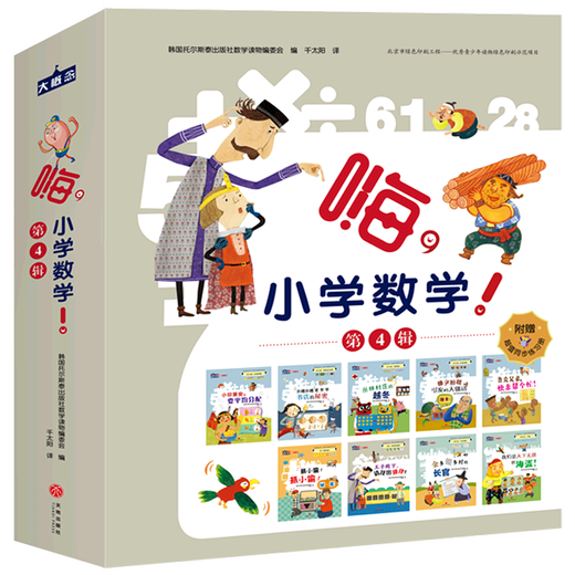 
[JD Express] Hi Primary School Mathematics 23456 volumes 57 volumes Hi, Primary School Mathematics 12346 grade supporting synchronous exercise book for primary school students aged 6-12 years old, extracurricular books for grade 2345 grades 2345 grades connecting children's mathematics enlightenment picture book Hi Primary School Mathematics (with exercise book, 10 volumes in total) Generalized elementary school