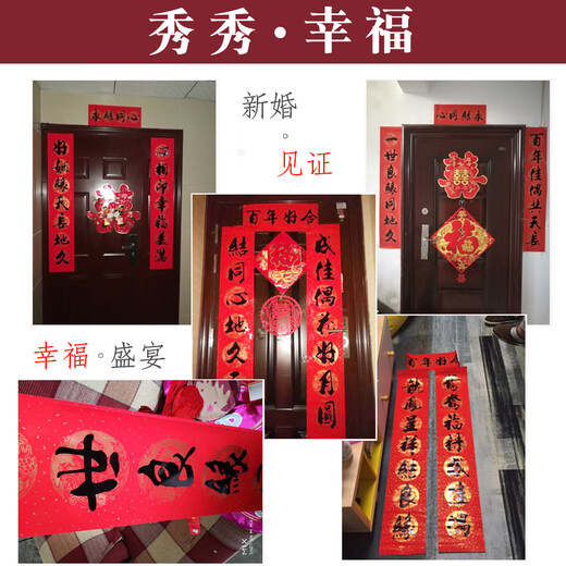 全品屋结婚对联男方大门2.5米农村喜字全套女方出嫁婚联新婚入户门口2米 3523双喜6张 婚联横批随机