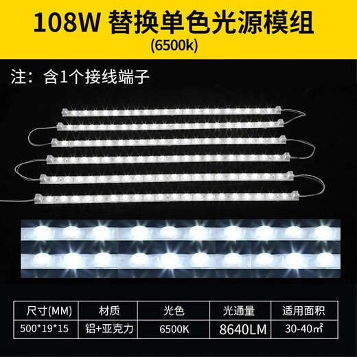 NVC LED strip replacement light panel magnet adsorption light strip ceiling lamp light source high wattage retrofit light strip 108W positive white light 6-piece combination