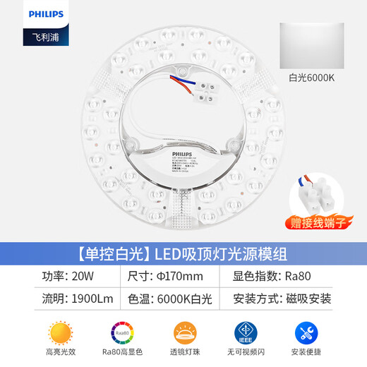 Philips (PHILIPS) LED ceiling lamp wick 20W white light 6000K magnetic modification replacement light source lamp panel module (diameter 170mm)
