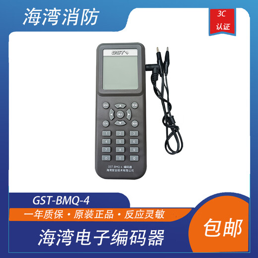 Gulf Electronic Encoder GST-BMQ-4 Fire Smoke Sense Electronic Encoder Spot Guaranteed