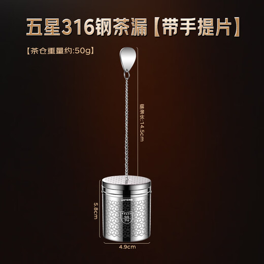 Lianna 316 stainless steel tea leakage small tea warehouse portable tea filter tea separation cup teapot tea filter five-star 316 steel tea leakage with portable piece