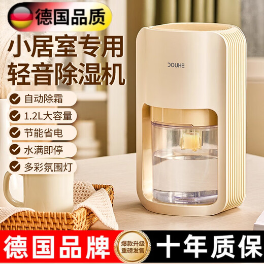 Small house cleaner chooses German dehumidifier small household mini dehumidifier indoor dryer bedroom bathroom silent dehumidifier new product cream beige