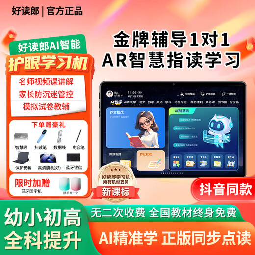 Haoduluang S90Pro comprehensive learning machine, tablet, children's students from primary school to high school education and guidance, early education learning machine, practice machine, point reading machine, tutoring machine, companion learning machine, word machine, flagship version + 512G, free scanning pen + Bluetooth keyboard... 8-piece set