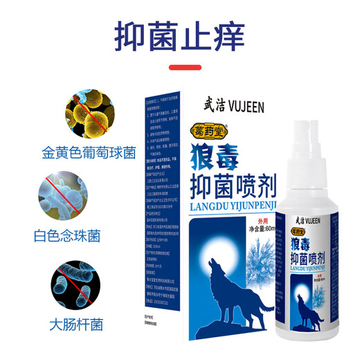 VUJEEN Wolfsbane athlete's foot spray, athlete's foot spray, athlete's foot, Wolfsbane King foot itching, moisturizing fungus King Wolfsbane antibacterial spray