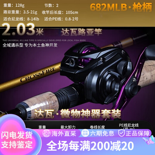 SHIMANO新款路亚竿全套装翘嘴鲈鱼远抛泛用海钓船钓鱼竿十大品牌 682m 2.03米LB+左水滴手轮+竿包 套装