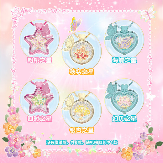 Audi Double Diamond (AULDEY) Balala Little Demon Fairy Energy Necklace Xia Letong Blind Box DIY Children's Toy Girl Play House Birthday Gift