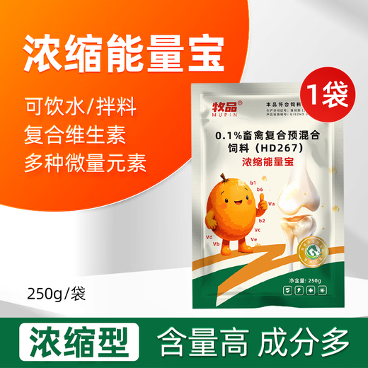 Concentrated energy treasure 250g/bag premix trace elements for pigs and veterinary life support more than 20 kinds of trace elements + 250g/bag 30 bags shipped in barrels