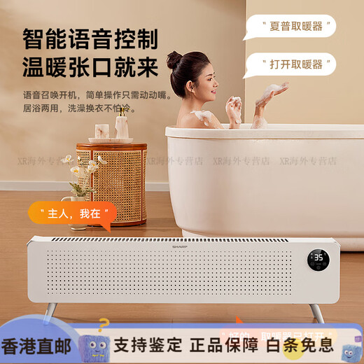 Sharp (SHARP) electronic voice model heater baseboard can be used for 24-hour timing graphene aluminum sheet heating element for rapid heating HX-BR221B-W electronic voice model