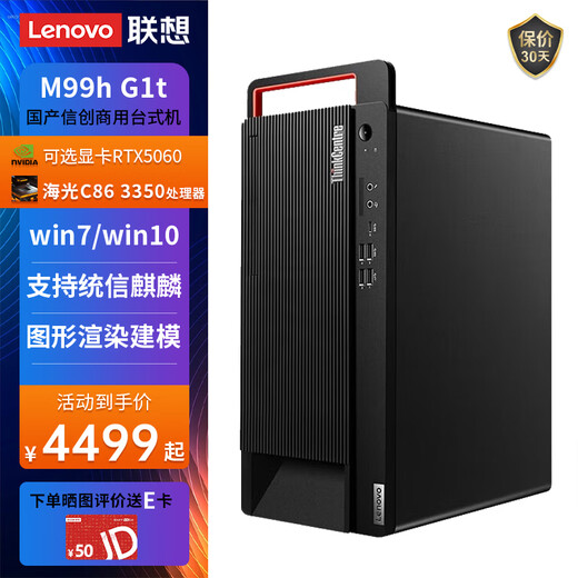 Lenovo Kaitian M99h G1t Domestic Xinchuang commercial office DeepSeek deployment desktop computer server small host customized on demand supports Win7 Kirin V10 desktop + WPS + OFD + antivirus + 23.8 inches Haiguang 3350丨16G丨256G solid state +1T丨2G independent display