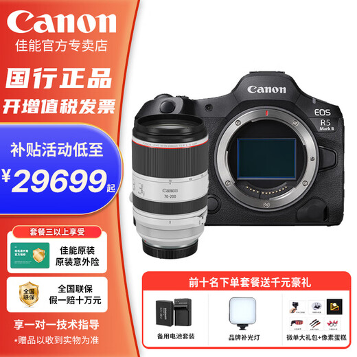 Canon Ant Photography EOS R5 MarkII Canon r5 second generation full-frame flagship mirrorless camera 8K video Canon r52 Canon r5 second generation R5II stand-alone + RF70-200 F2.8 Package 2 Shooting package 2 free upgrade package 3 save 2975 yuan